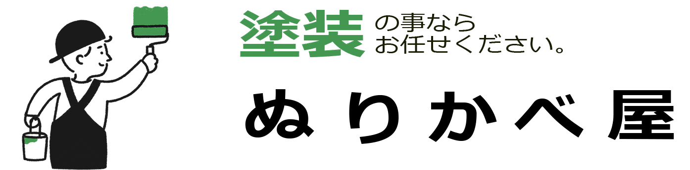 ぬりかべ屋