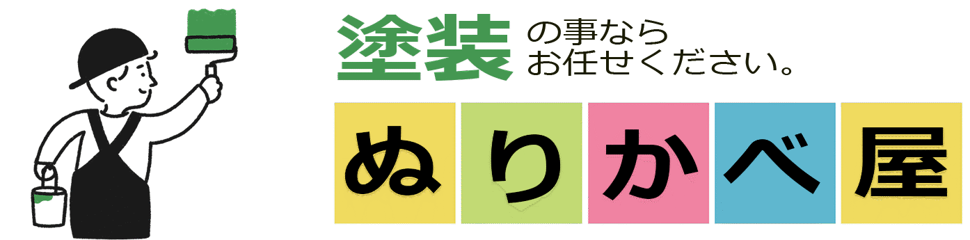ぬりかべ屋